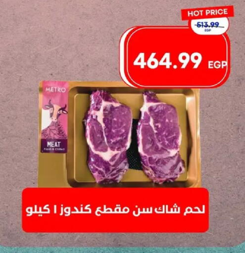 available at مترو ماركت in Egypt - القاهرة