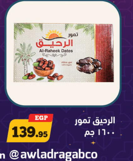 available at أولاد رجب in Egypt - القاهرة