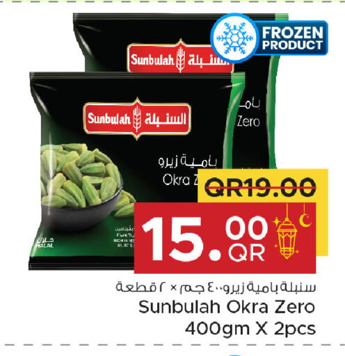 Okra available at مركز التموين العائلي in قطر - الخور