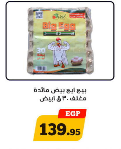 available at أولاد رجب in Egypt - القاهرة