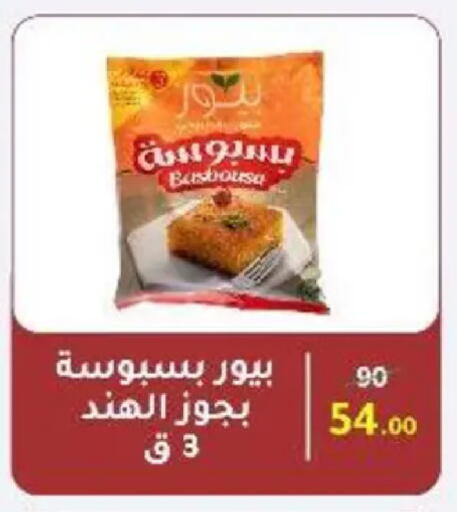 available at وكالة المنصورة - الدقهلية‎ in Egypt - القاهرة