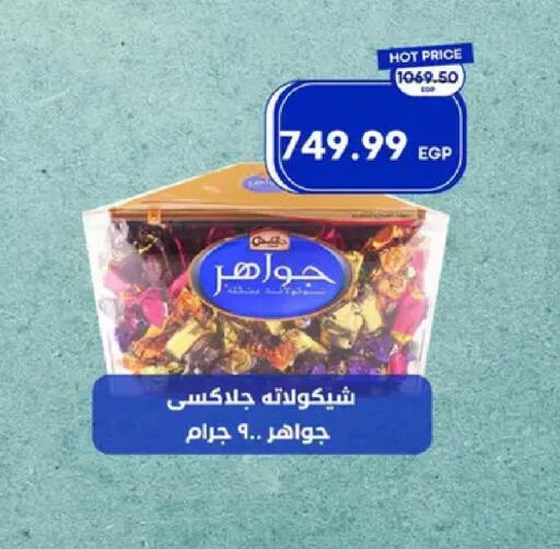 available at مترو ماركت in Egypt - القاهرة