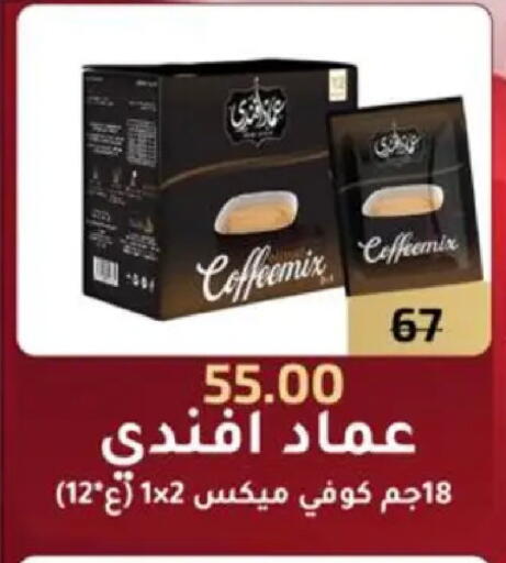 available at وكالة المنصورة - الدقهلية‎ in Egypt - القاهرة