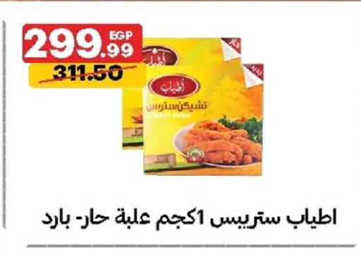 available at الحبيب ماركت in Egypt - القاهرة