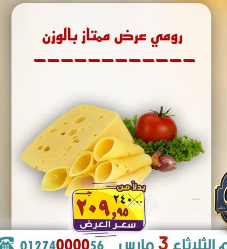 available at الصردي جملة ماركت in Egypt - القاهرة