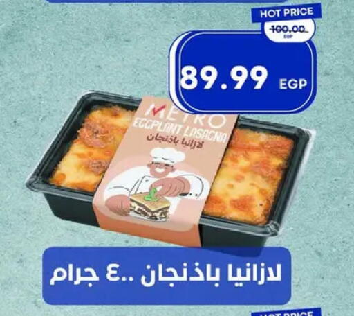 available at مترو ماركت in Egypt - القاهرة