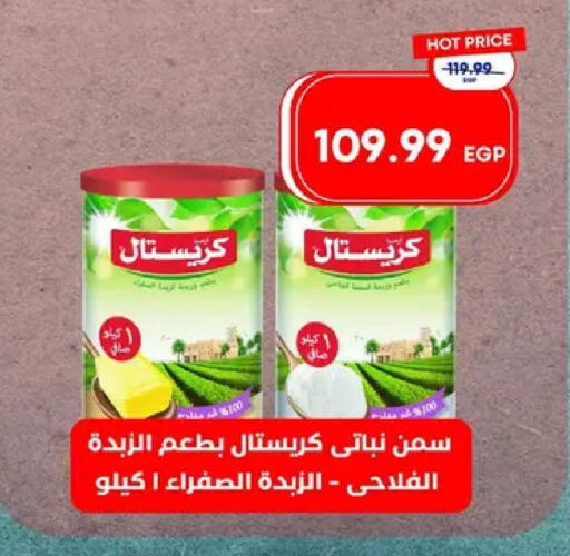 available at مترو ماركت in Egypt - القاهرة