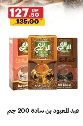 available at الحبيب ماركت in Egypt - القاهرة