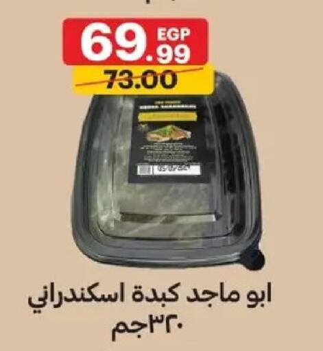 available at Al Habib Market in Egypt - Cairo