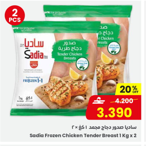 available at Sultan Center  in Oman - Salalah