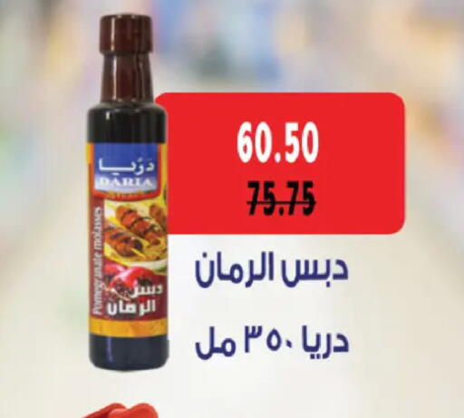 Pomegranate available at رويال هاوس in Egypt - القاهرة