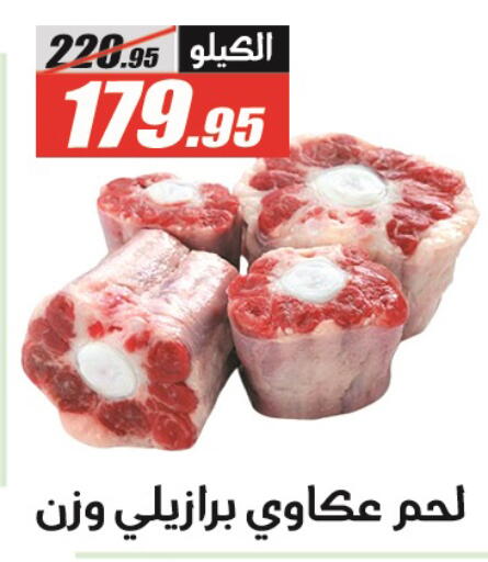 available at El Fergany Hyper Market   in Egypt - Cairo