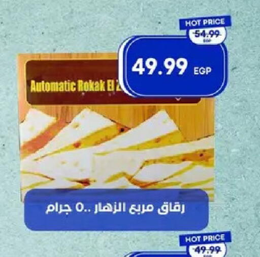 available at Metro Market  in Egypt - Cairo