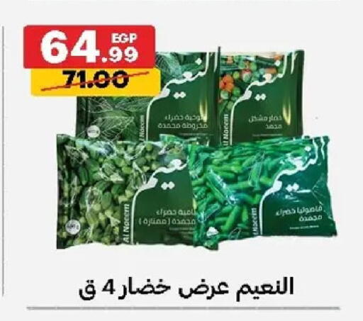 available at الحبيب ماركت in Egypt - القاهرة