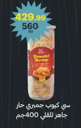 available at الحبيب ماركت in Egypt - القاهرة