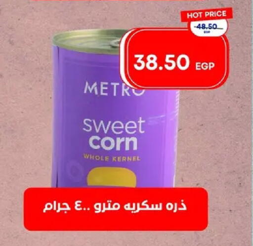 available at مترو ماركت in Egypt - القاهرة