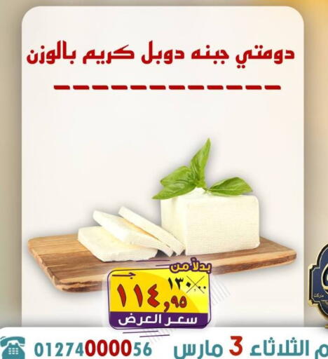 available at الصردي جملة ماركت in Egypt - القاهرة