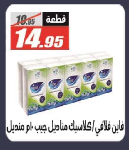 available at El Fergany Hyper Market   in Egypt - Cairo