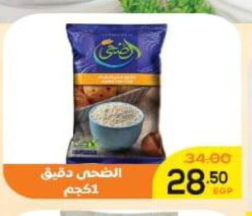 available at الضحى ماركت in Egypt - القاهرة