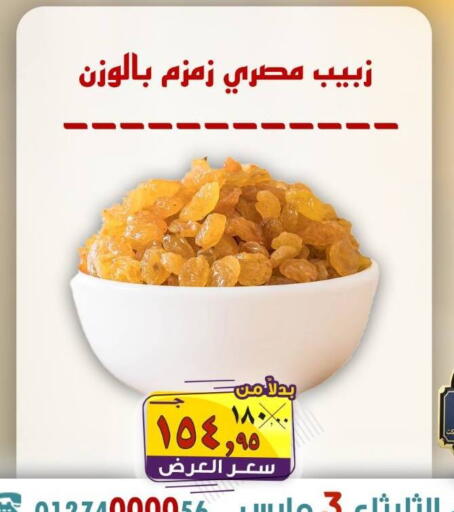available at الصردي جملة ماركت in Egypt - القاهرة