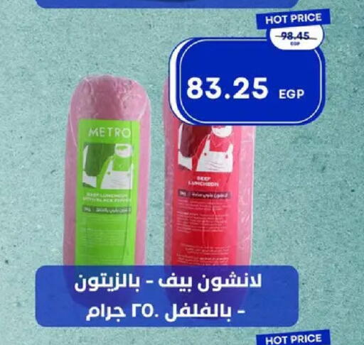 available at مترو ماركت in Egypt - القاهرة