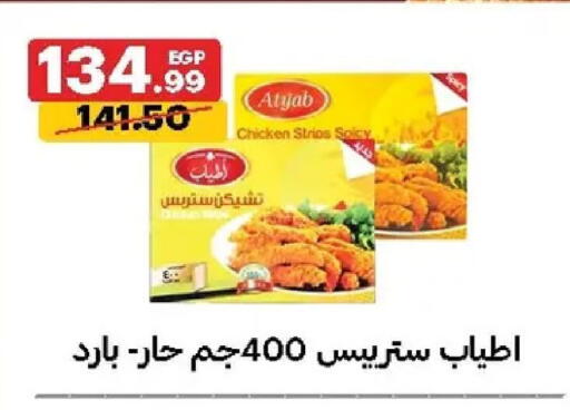 available at الحبيب ماركت in Egypt - القاهرة