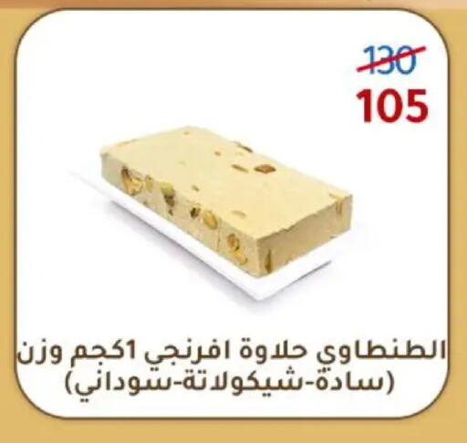 available at وكالة المنصورة - الدقهلية‎ in Egypt - القاهرة