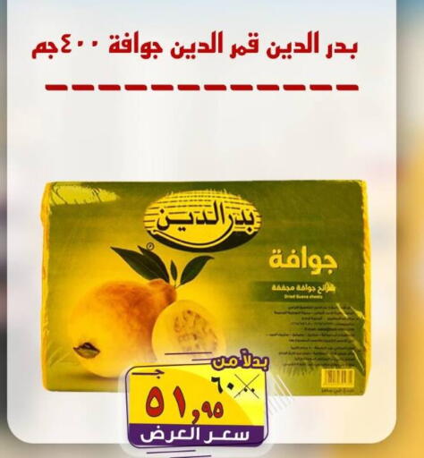 available at الصردي جملة ماركت in Egypt - القاهرة