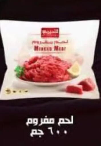 available at وكالة المنصورة - الدقهلية‎ in Egypt - القاهرة