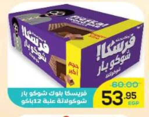 available at الضحى ماركت in Egypt - القاهرة