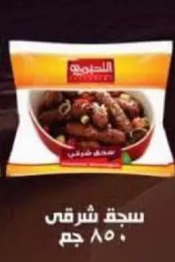 available at وكالة المنصورة - الدقهلية‎ in Egypt - القاهرة