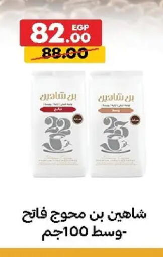 available at الحبيب ماركت in Egypt - القاهرة