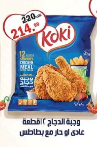 available at الحبيب ماركت in Egypt - القاهرة