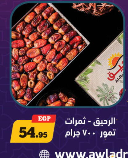 available at أولاد رجب in Egypt - القاهرة