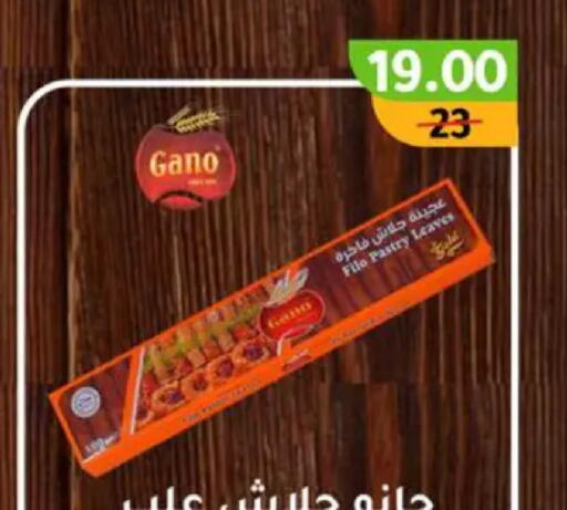 available at وكالة المنصورة - الدقهلية‎ in Egypt - القاهرة