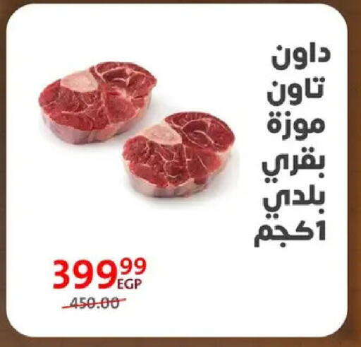 available at داون تاون العرب  in Egypt - القاهرة