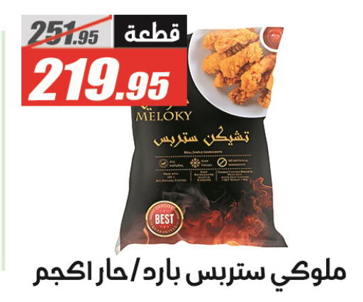 available at El Fergany Hyper Market   in Egypt - Cairo