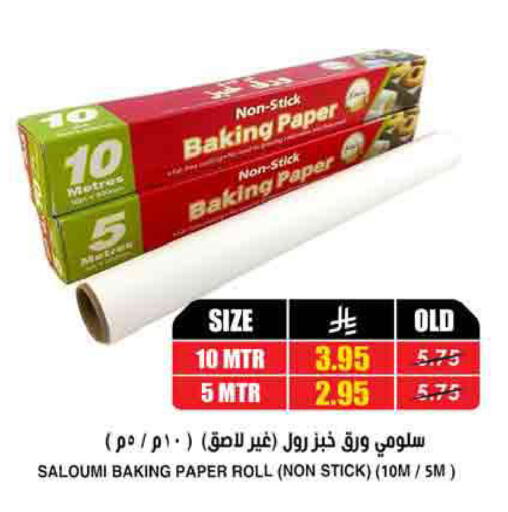 available at Prime Supermarket in KSA, Saudi Arabia, Saudi - Jazan