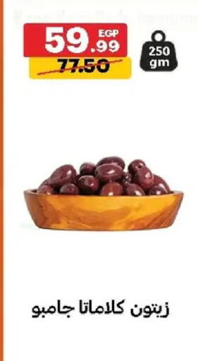 available at الحبيب ماركت in Egypt - القاهرة