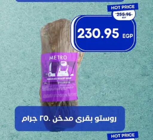 available at مترو ماركت in Egypt - القاهرة