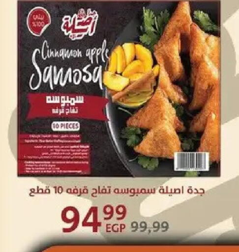 Apple Cinnamon available at داون تاون العرب  in Egypt - القاهرة