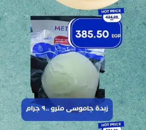 available at Metro Market  in Egypt - Cairo