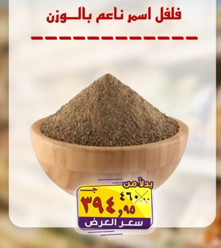 available at الصردي جملة ماركت in Egypt - القاهرة
