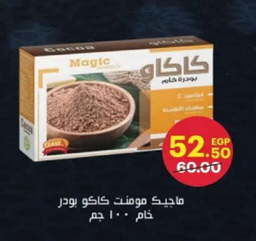 available at الحبيب ماركت in Egypt - القاهرة