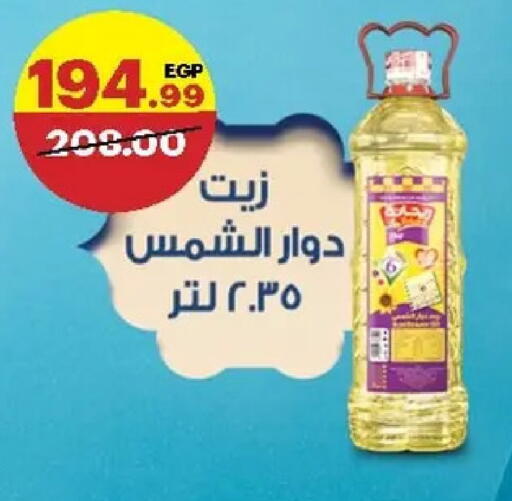 available at الحبيب ماركت in Egypt - القاهرة