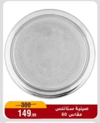 available at Al Morshedy  in Egypt - Cairo