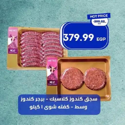 available at Metro Market  in Egypt - Cairo