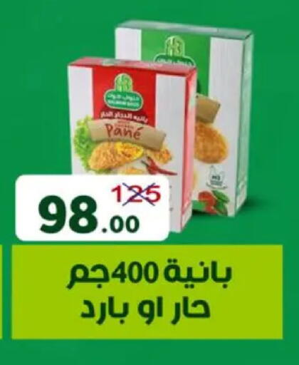 available at وكالة المنصورة - الدقهلية‎ in Egypt - القاهرة