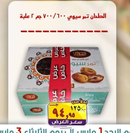 available at الصردي جملة ماركت in Egypt - القاهرة