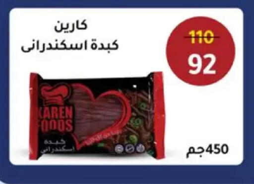 available at وكالة المنصورة - الدقهلية‎ in Egypt - القاهرة